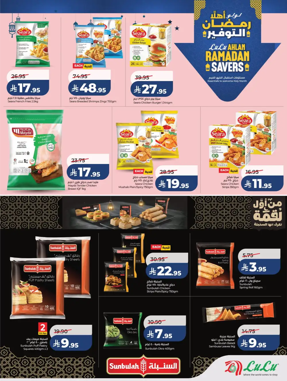 Ahlan Ramadan Savers