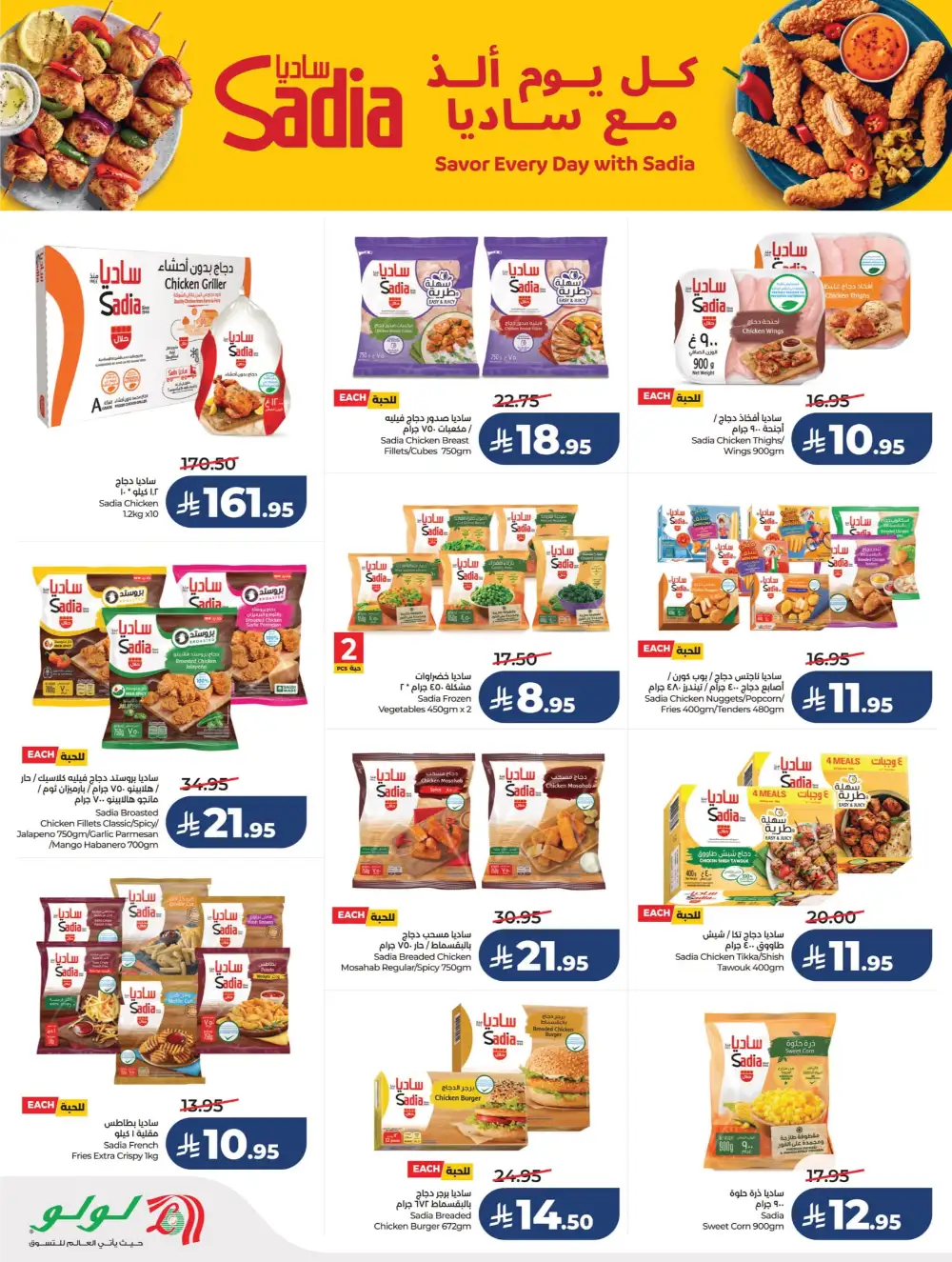 Ahlan Ramadan Savers