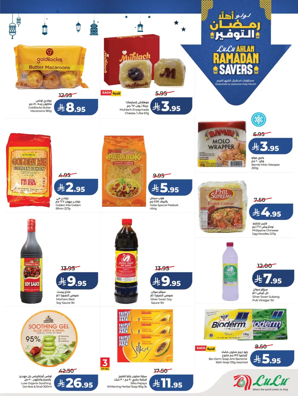Ahlan Ramadan Savers