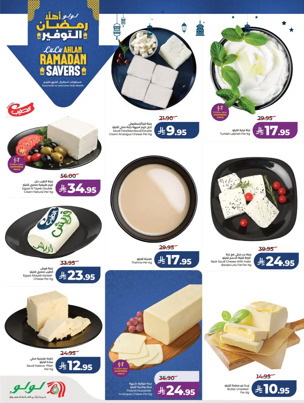 Ahlan Ramadan Savers