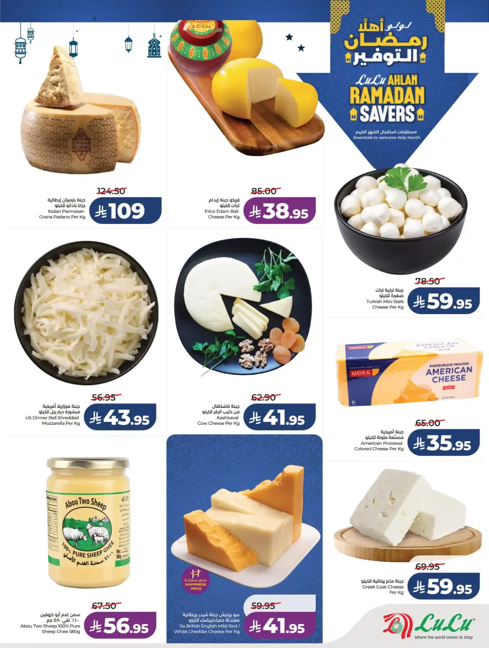 Ahlan Ramadan Savers