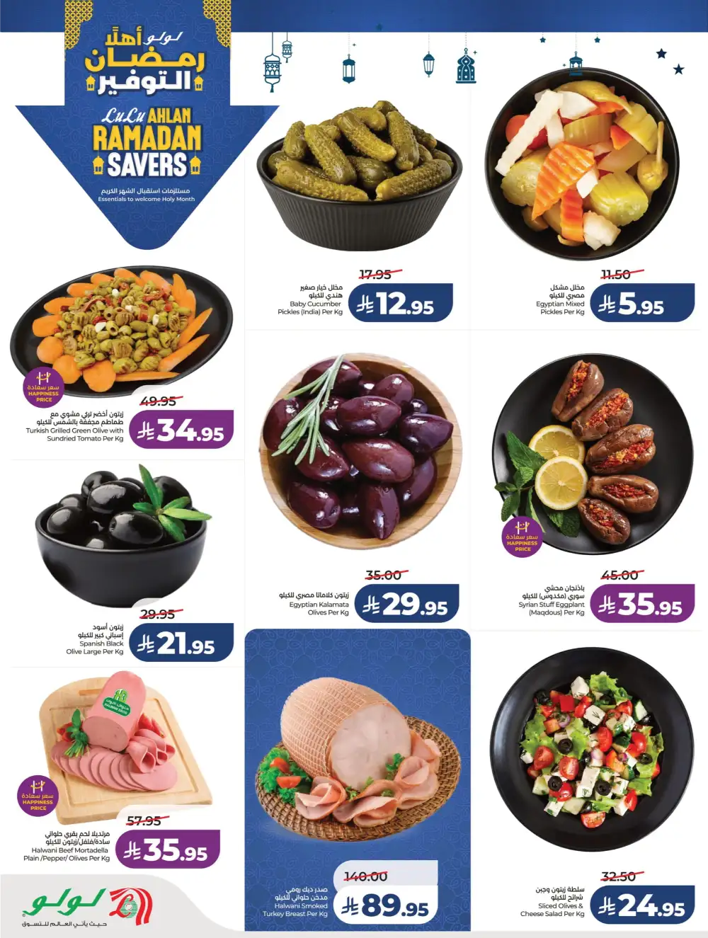 Ahlan Ramadan Savers