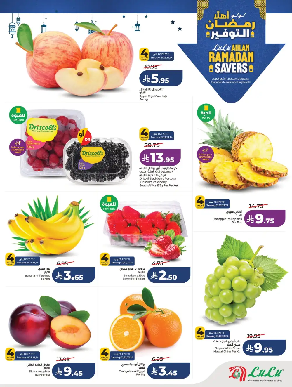 Ahlan Ramadan Savers