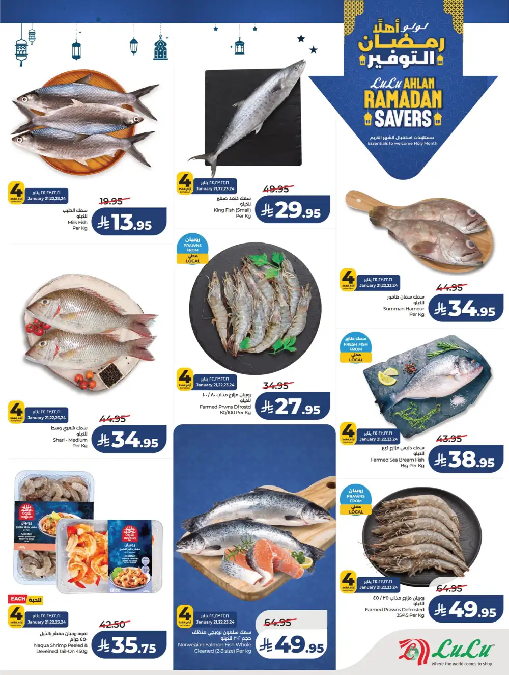 Ahlan Ramadan Savers