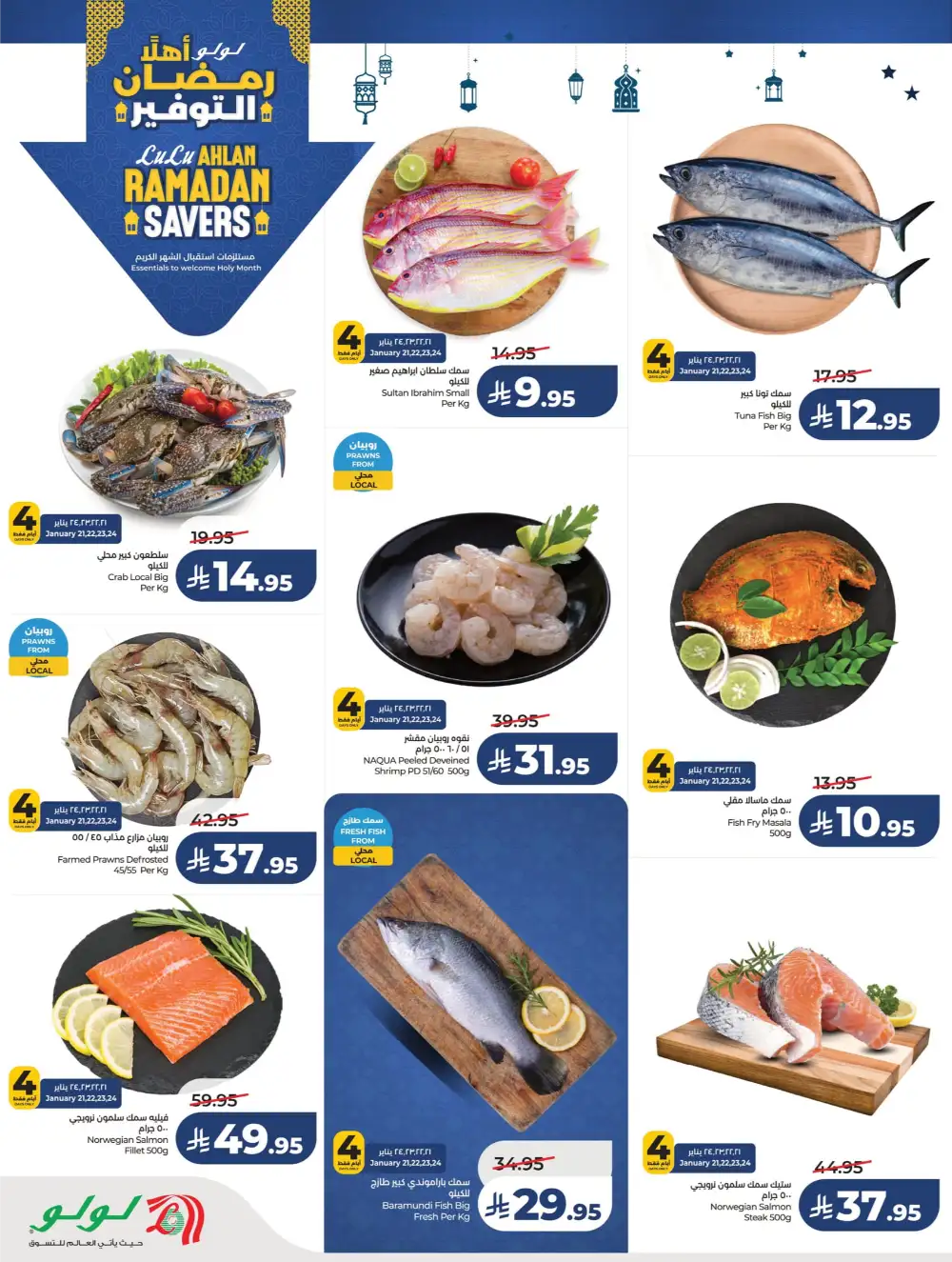 Ahlan Ramadan Savers