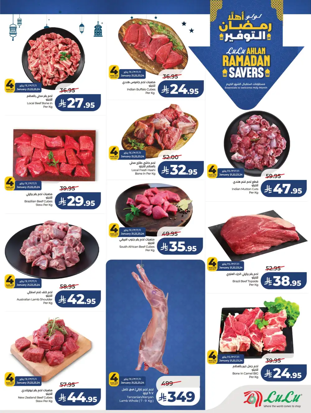 Ahlan Ramadan Savers