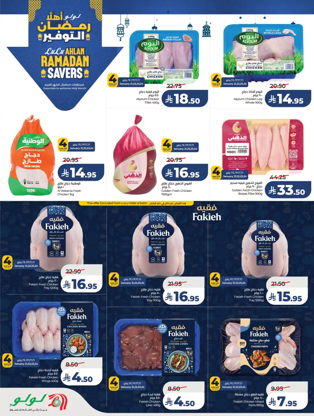 Ahlan Ramadan Savers