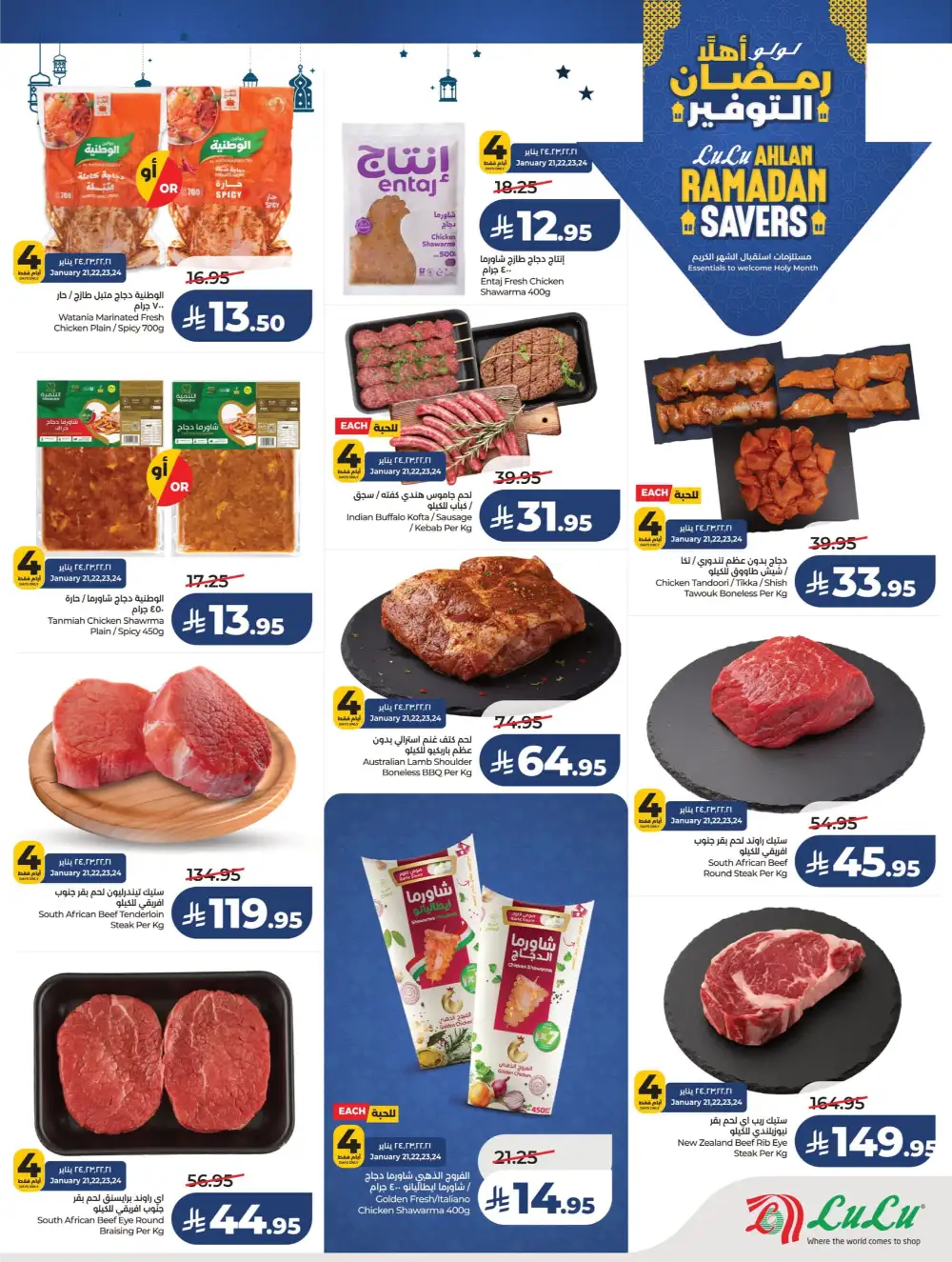 Ahlan Ramadan Savers