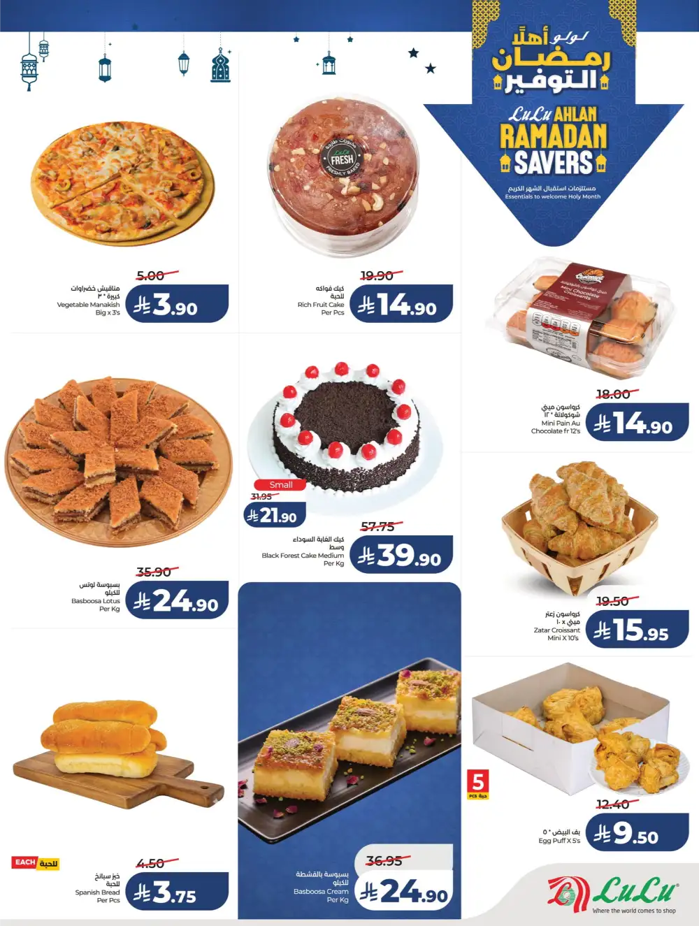 Ahlan Ramadan Savers