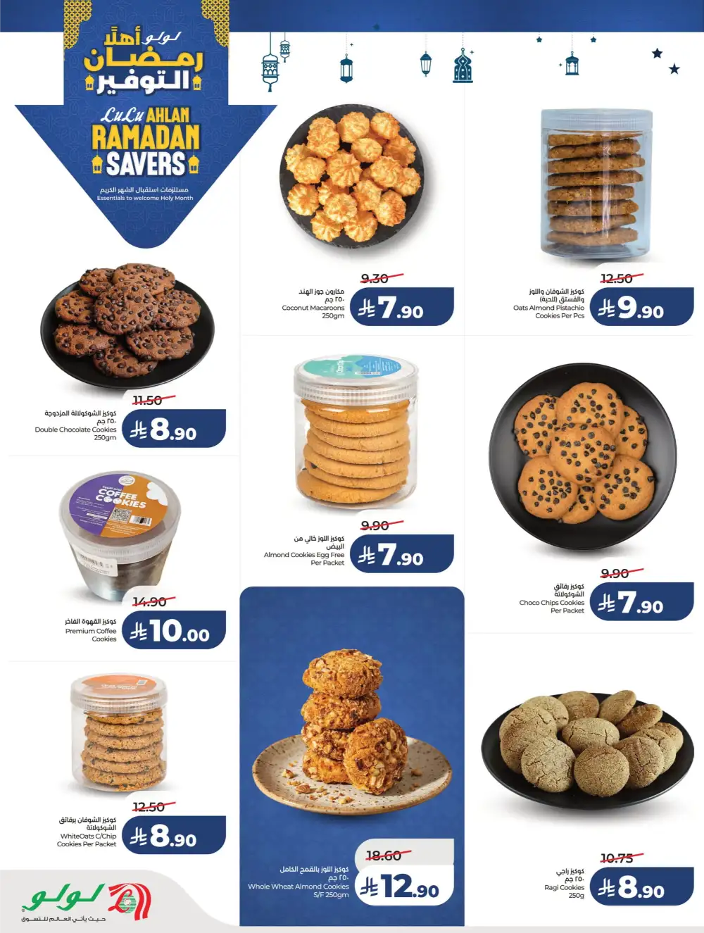 Ahlan Ramadan Savers