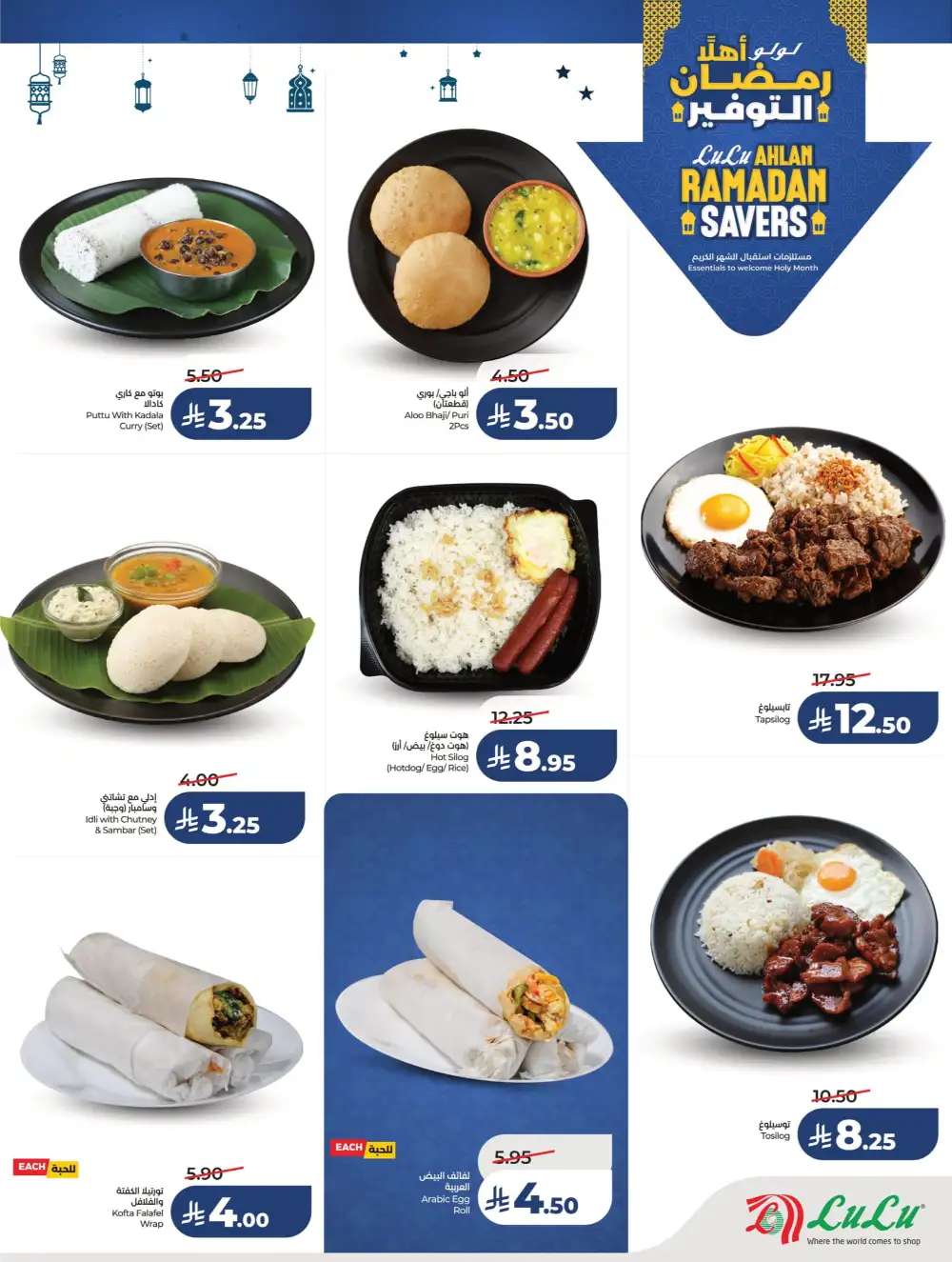 Ahlan Ramadan Savers