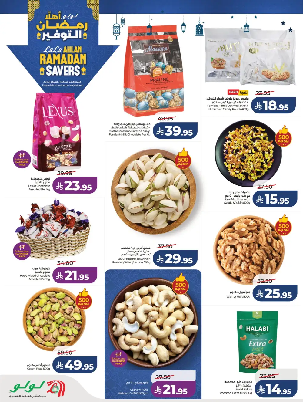 Ahlan Ramadan Savers