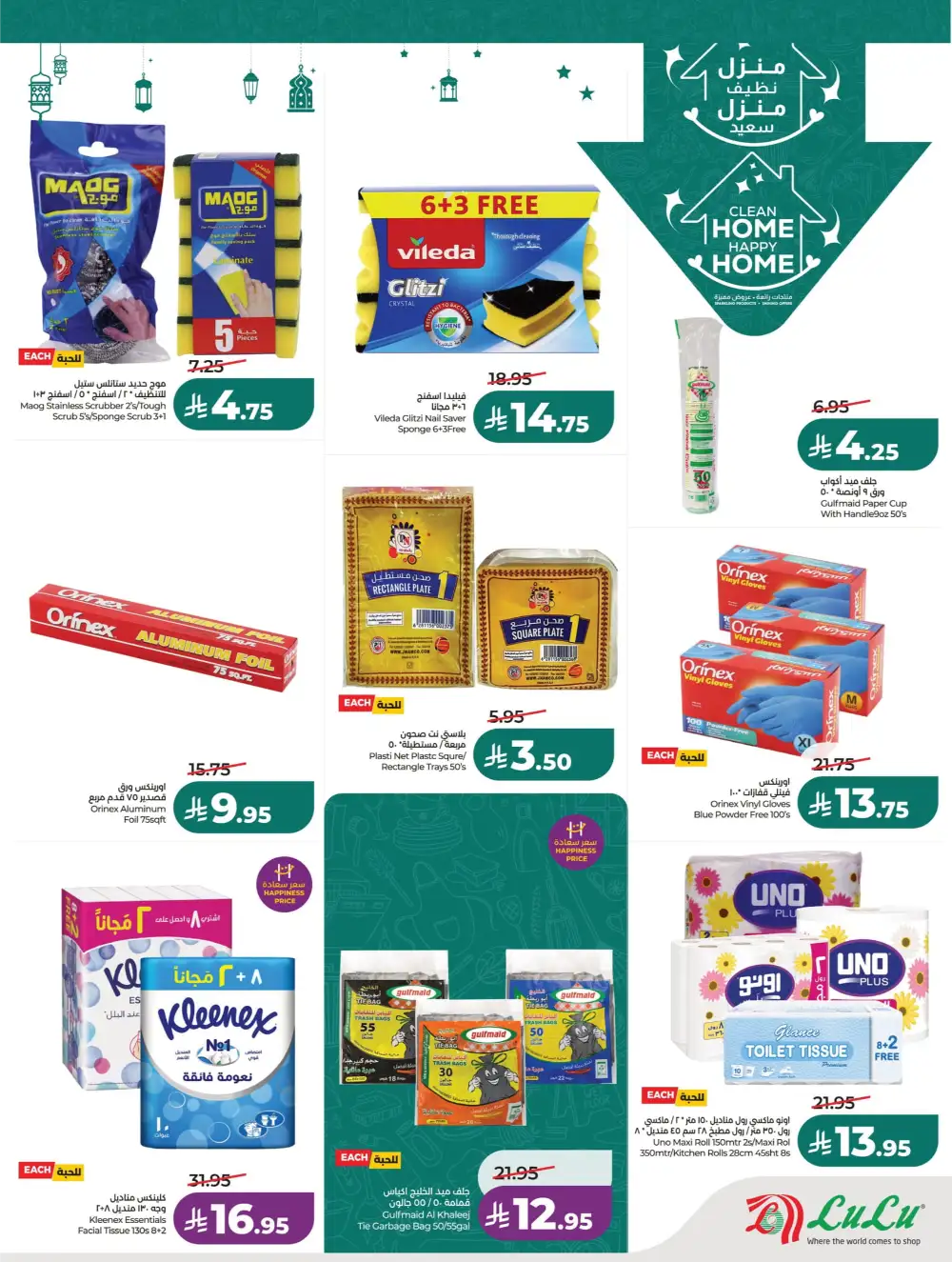 Ahlan Ramadan Savers