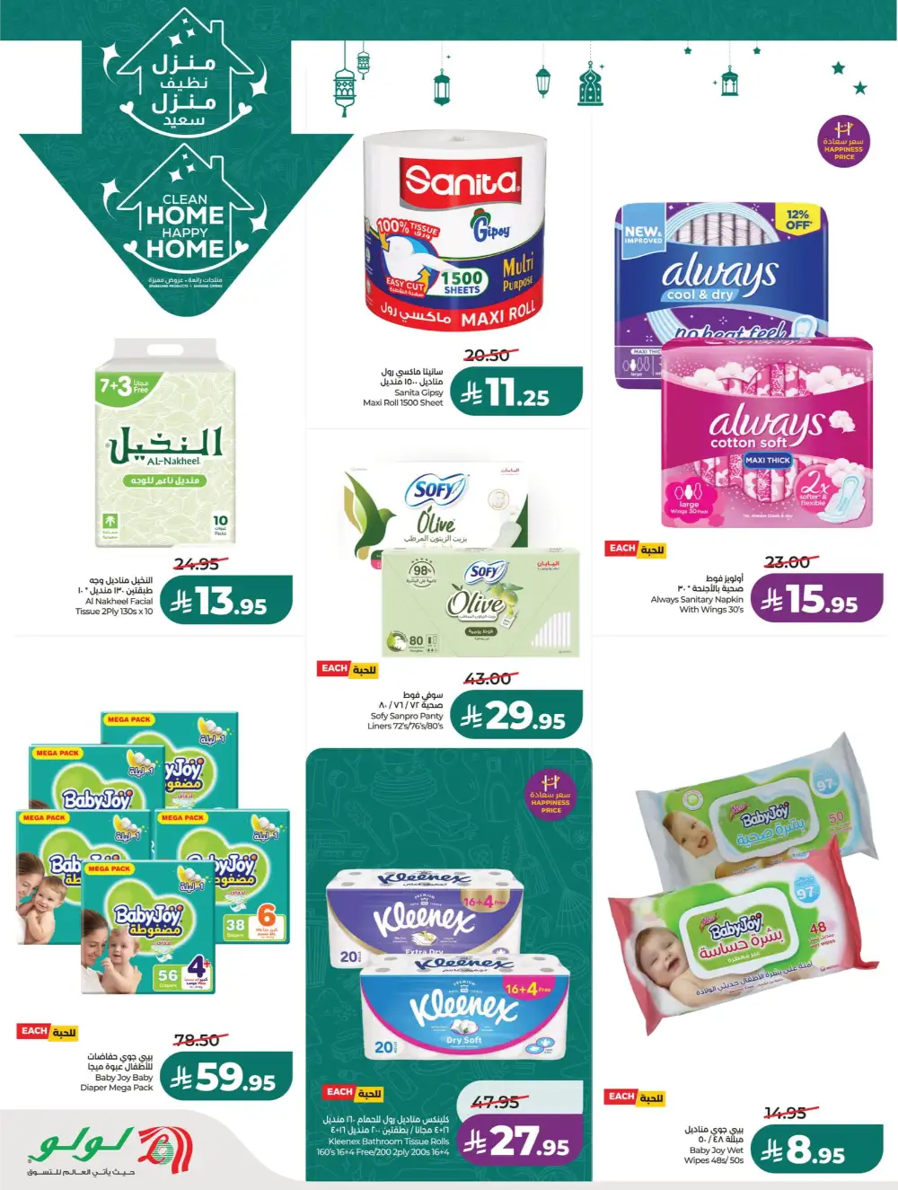 Ahlan Ramadan Savers