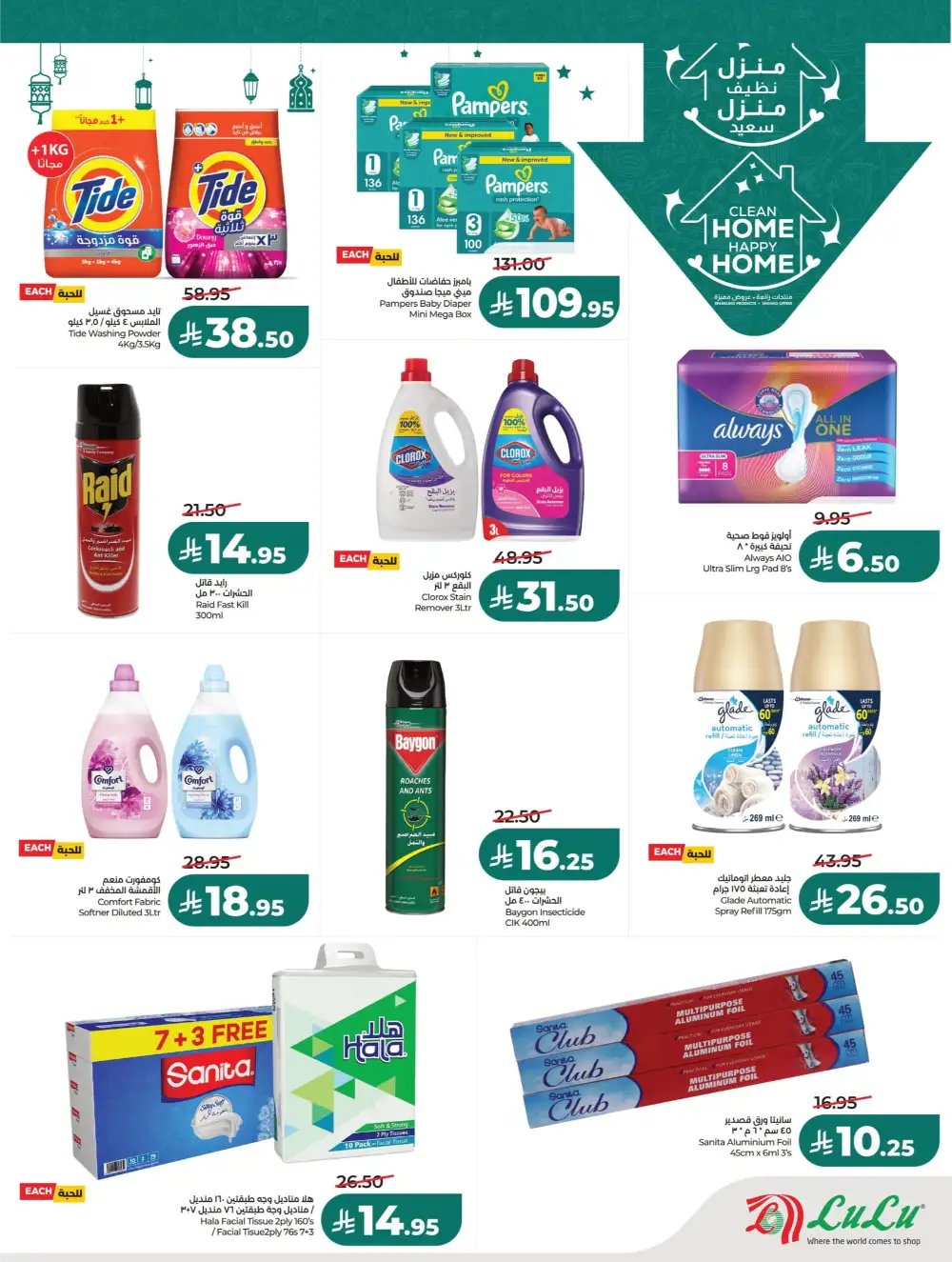Ahlan Ramadan Savers