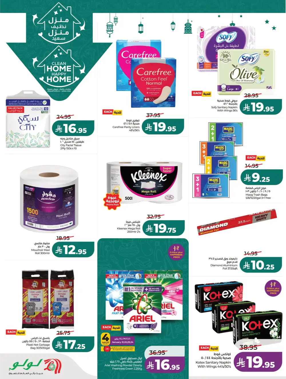 Ahlan Ramadan Savers