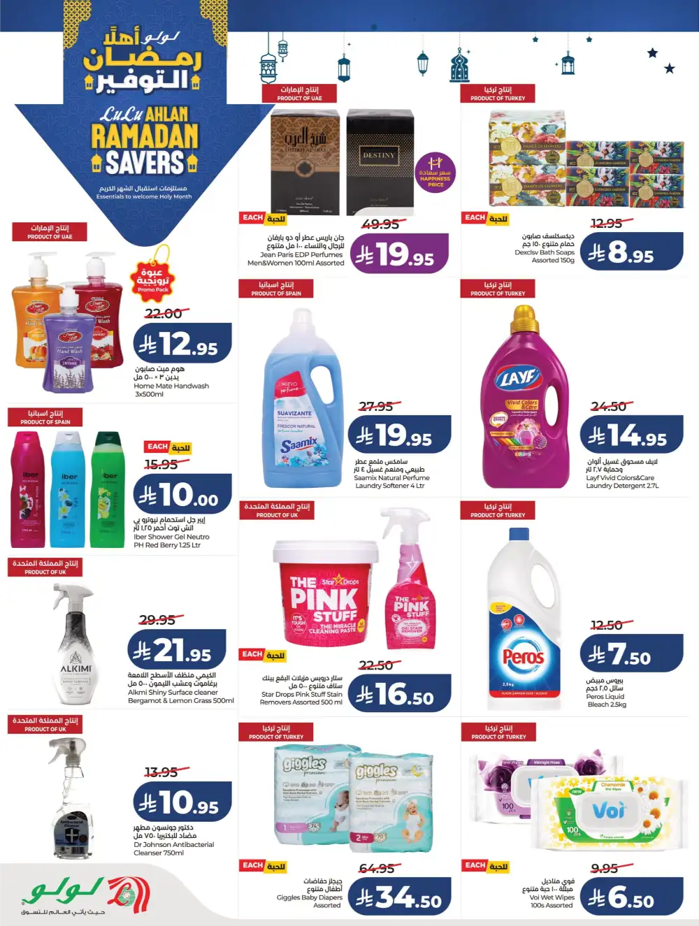 Ahlan Ramadan Savers