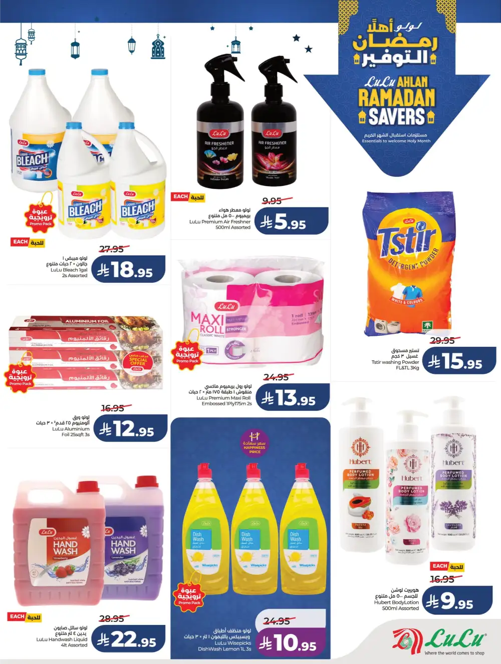 Ahlan Ramadan Savers