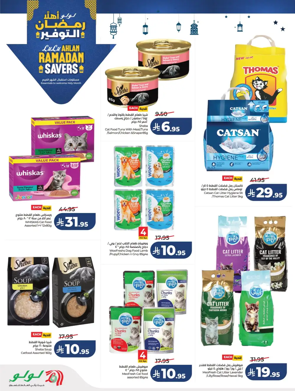 Ahlan Ramadan Savers