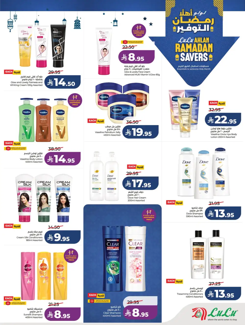 Ahlan Ramadan Savers