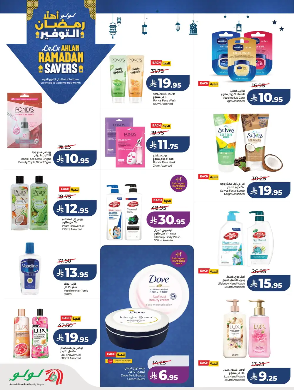 Ahlan Ramadan Savers