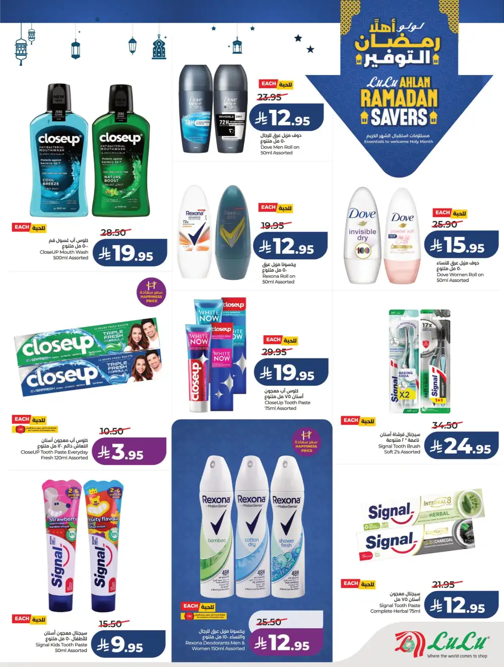 Ahlan Ramadan Savers