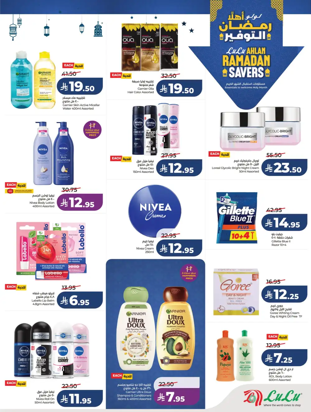 Ahlan Ramadan Savers