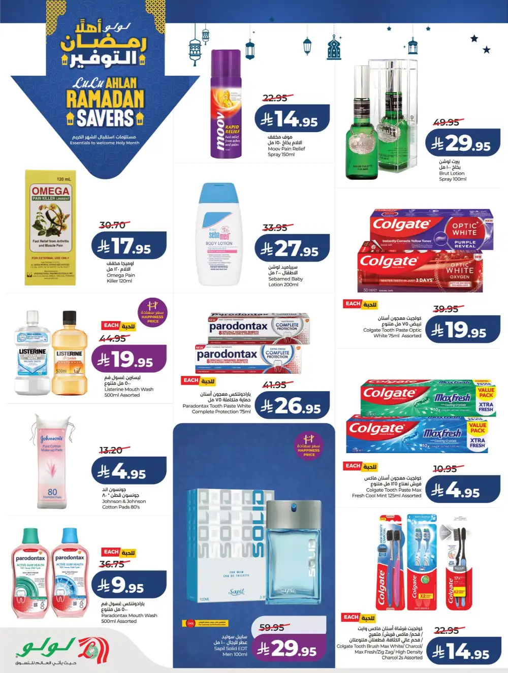 Ahlan Ramadan Savers
