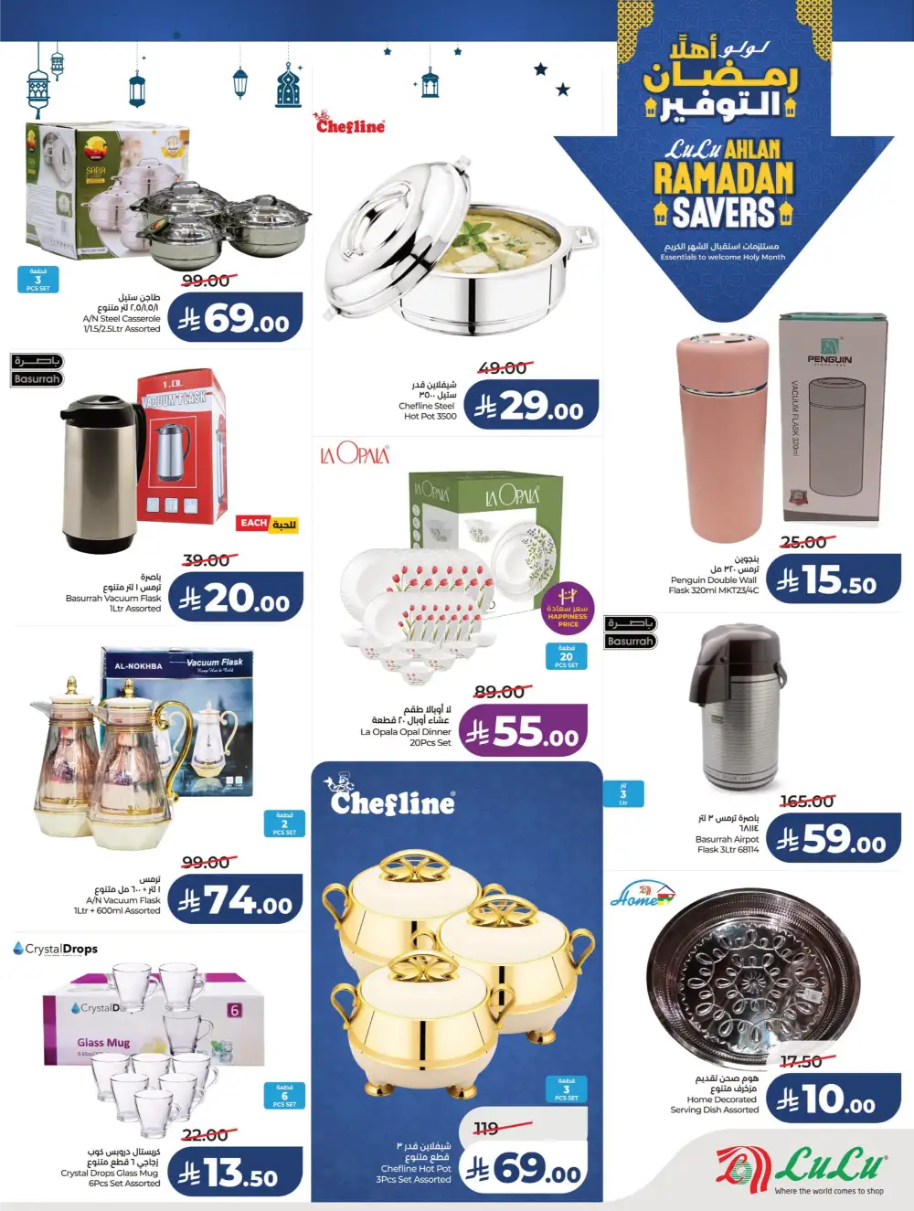 Ahlan Ramadan Savers