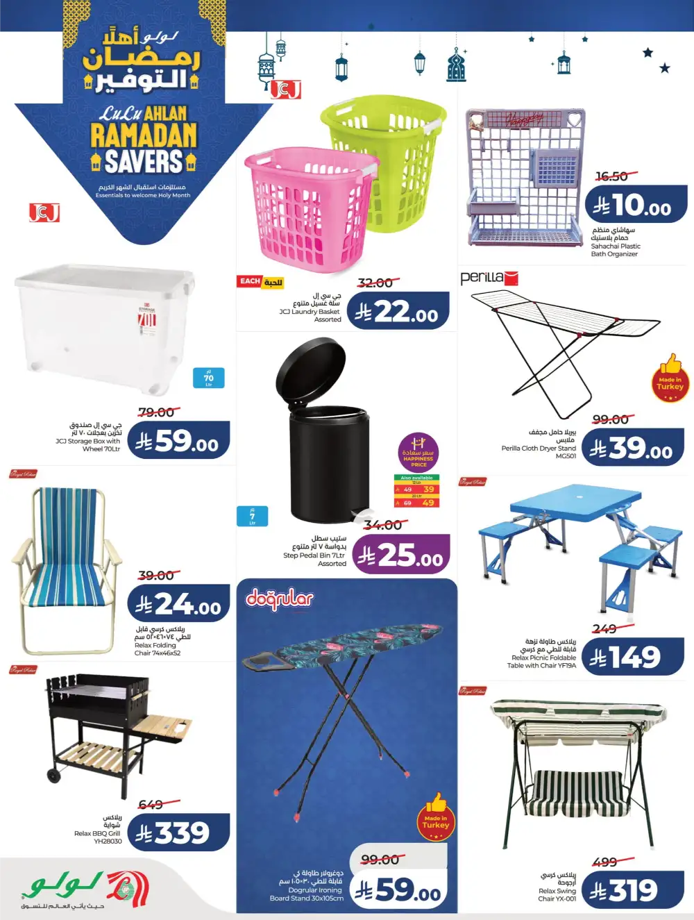 Ahlan Ramadan Savers