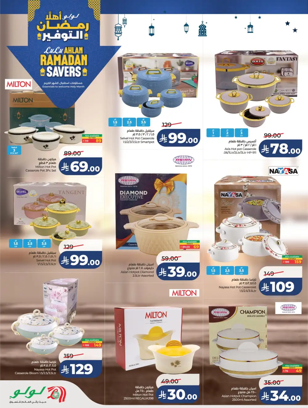 Ahlan Ramadan Savers