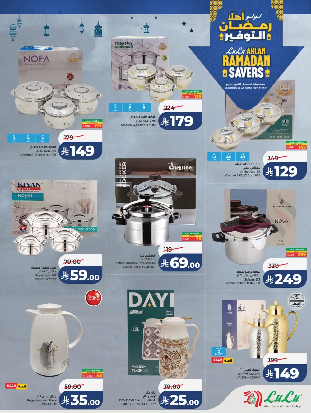 Ahlan Ramadan Savers