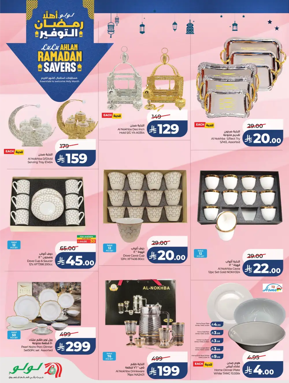 Ahlan Ramadan Savers