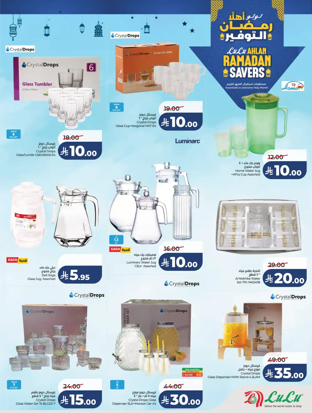 Ahlan Ramadan Savers