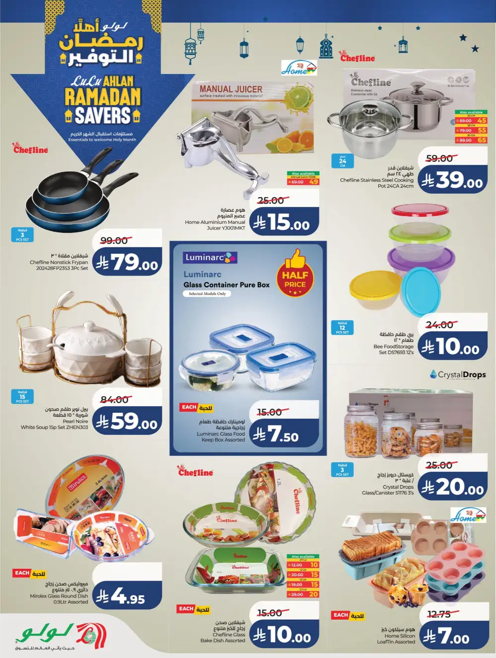 Ahlan Ramadan Savers