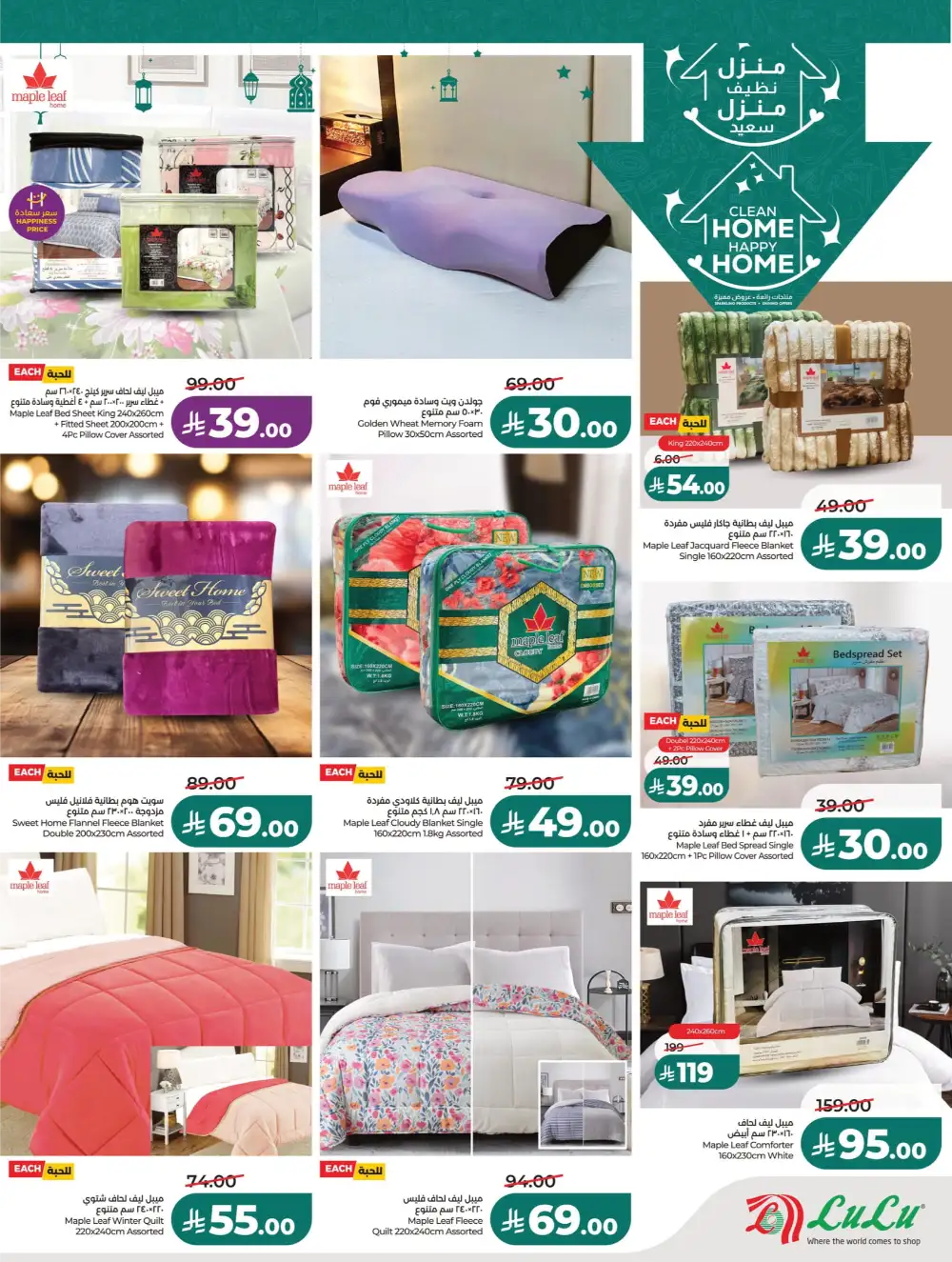 Ahlan Ramadan Savers