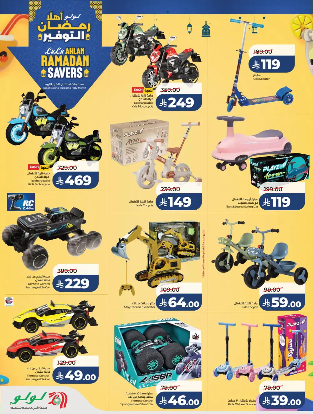 Ahlan Ramadan Savers