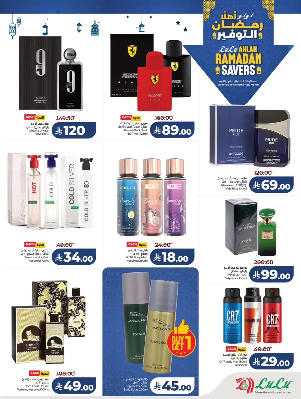 Ahlan Ramadan Savers