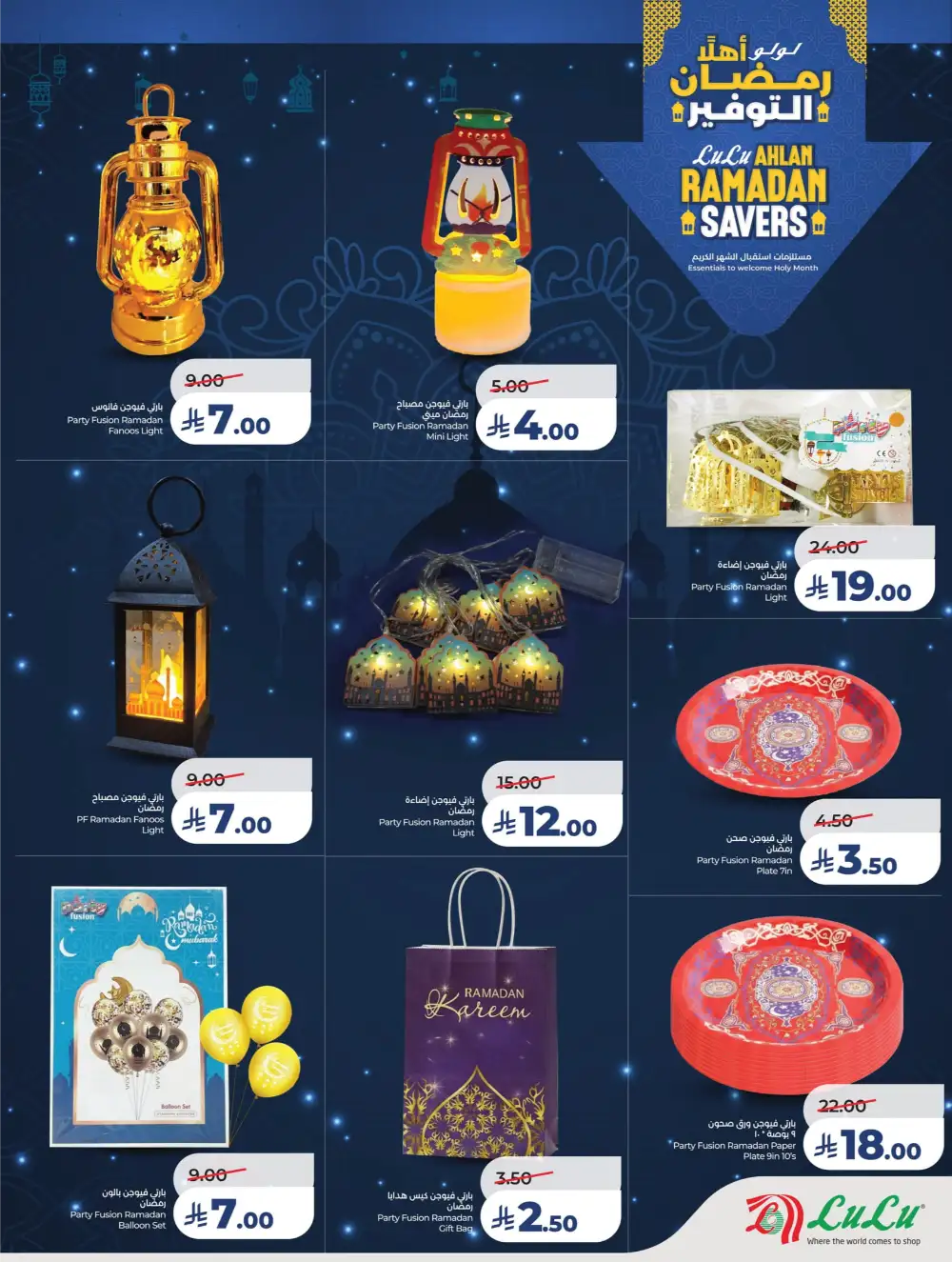 Ahlan Ramadan Savers