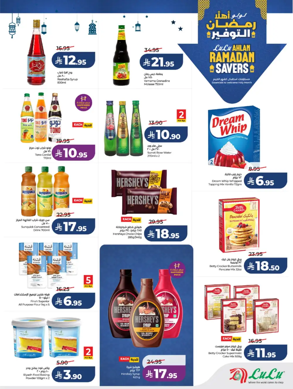 Winter Sale & Ramadan Savers