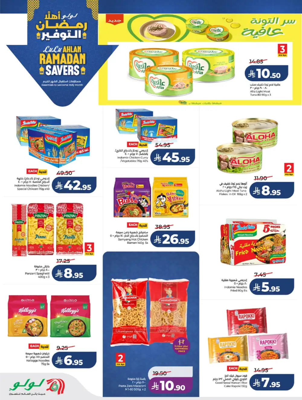 Winter Sale & Ramadan Savers