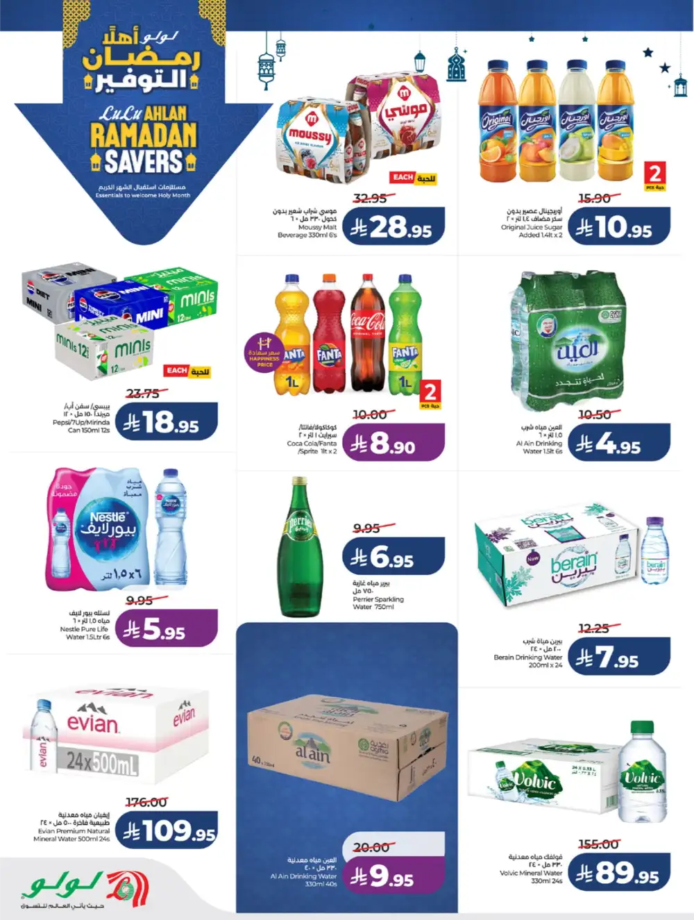 Winter Sale & Ramadan Savers