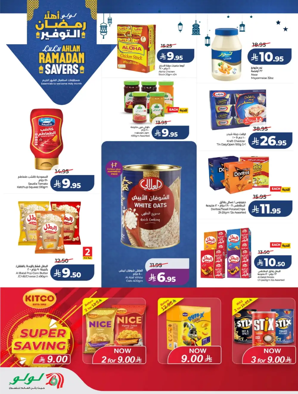 Winter Sale & Ramadan Savers
