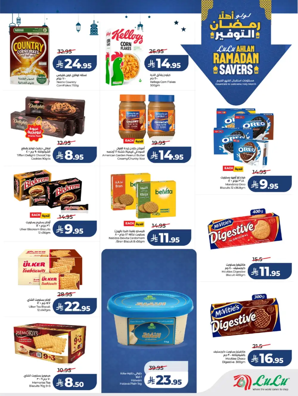 Winter Sale & Ramadan Savers