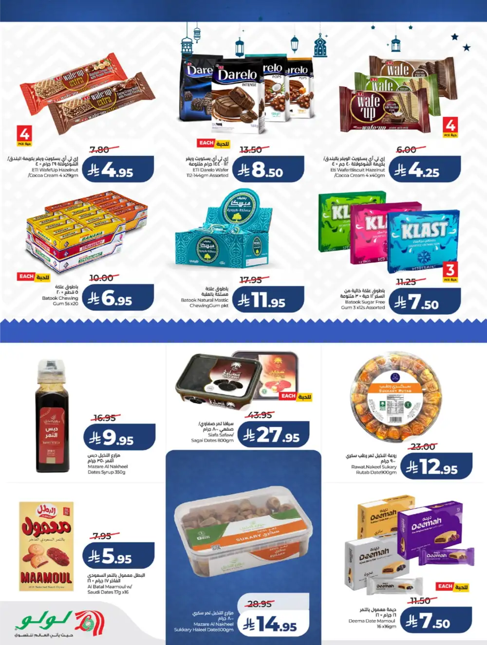 Winter Sale & Ramadan Savers