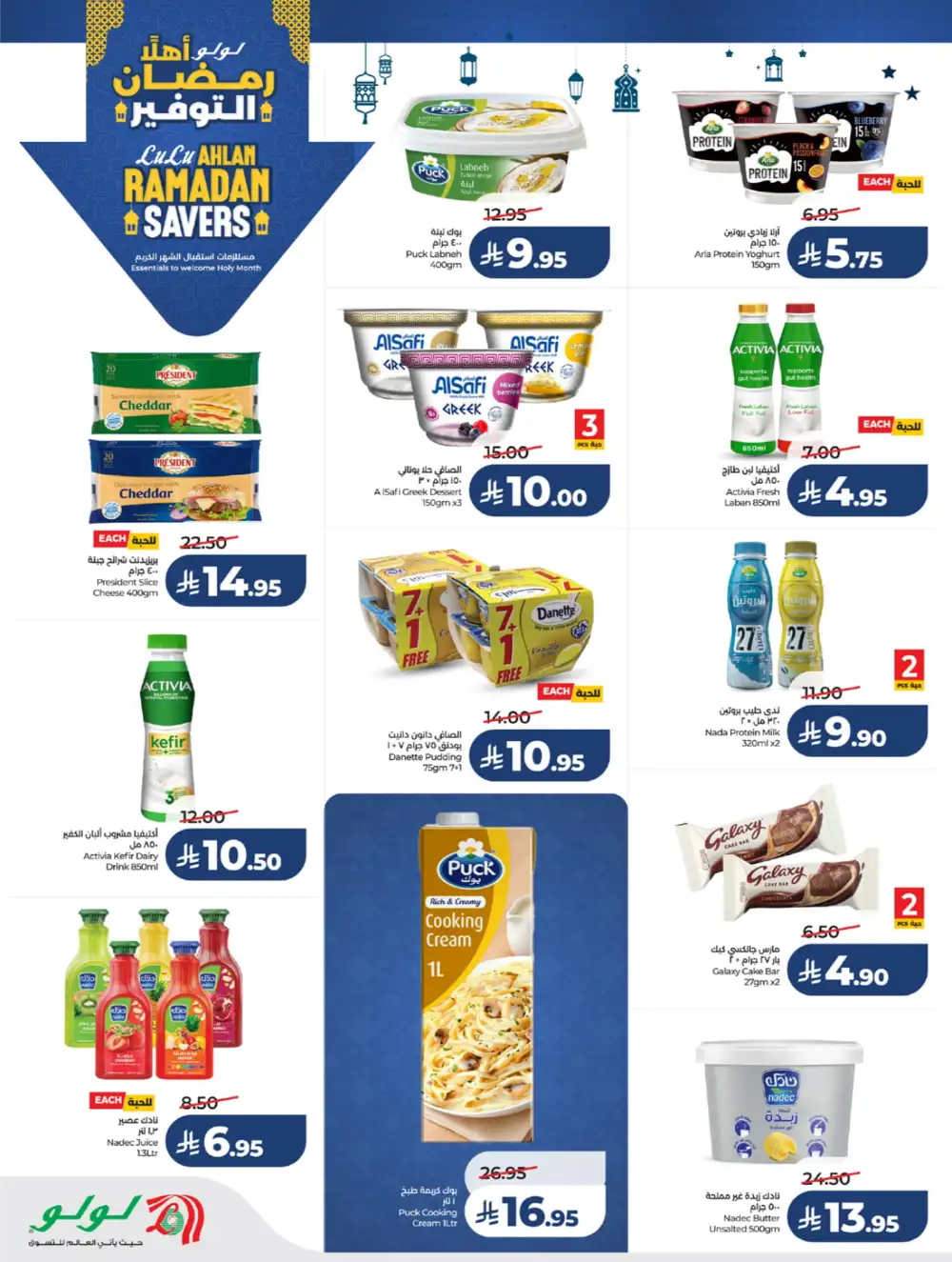 Winter Sale & Ramadan Savers