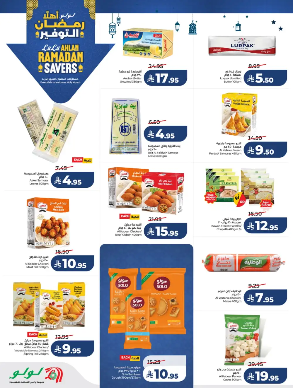 Winter Sale & Ramadan Savers