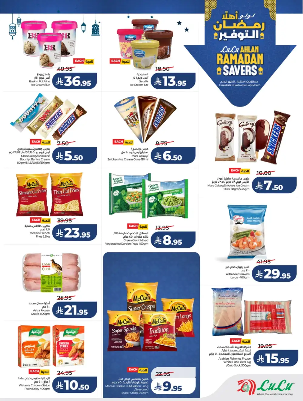 Winter Sale & Ramadan Savers