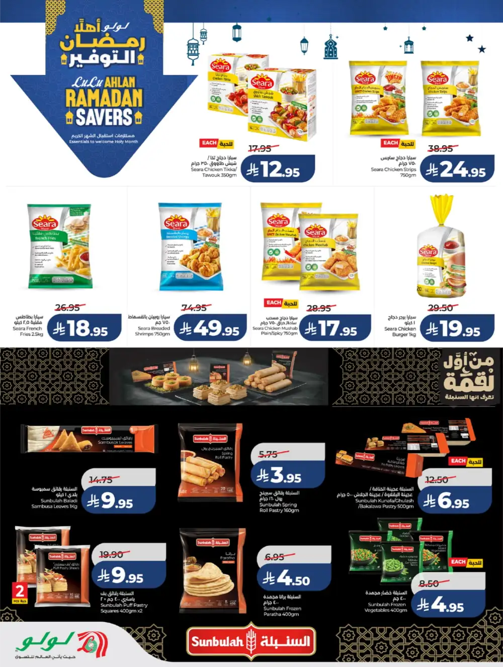 Winter Sale & Ramadan Savers