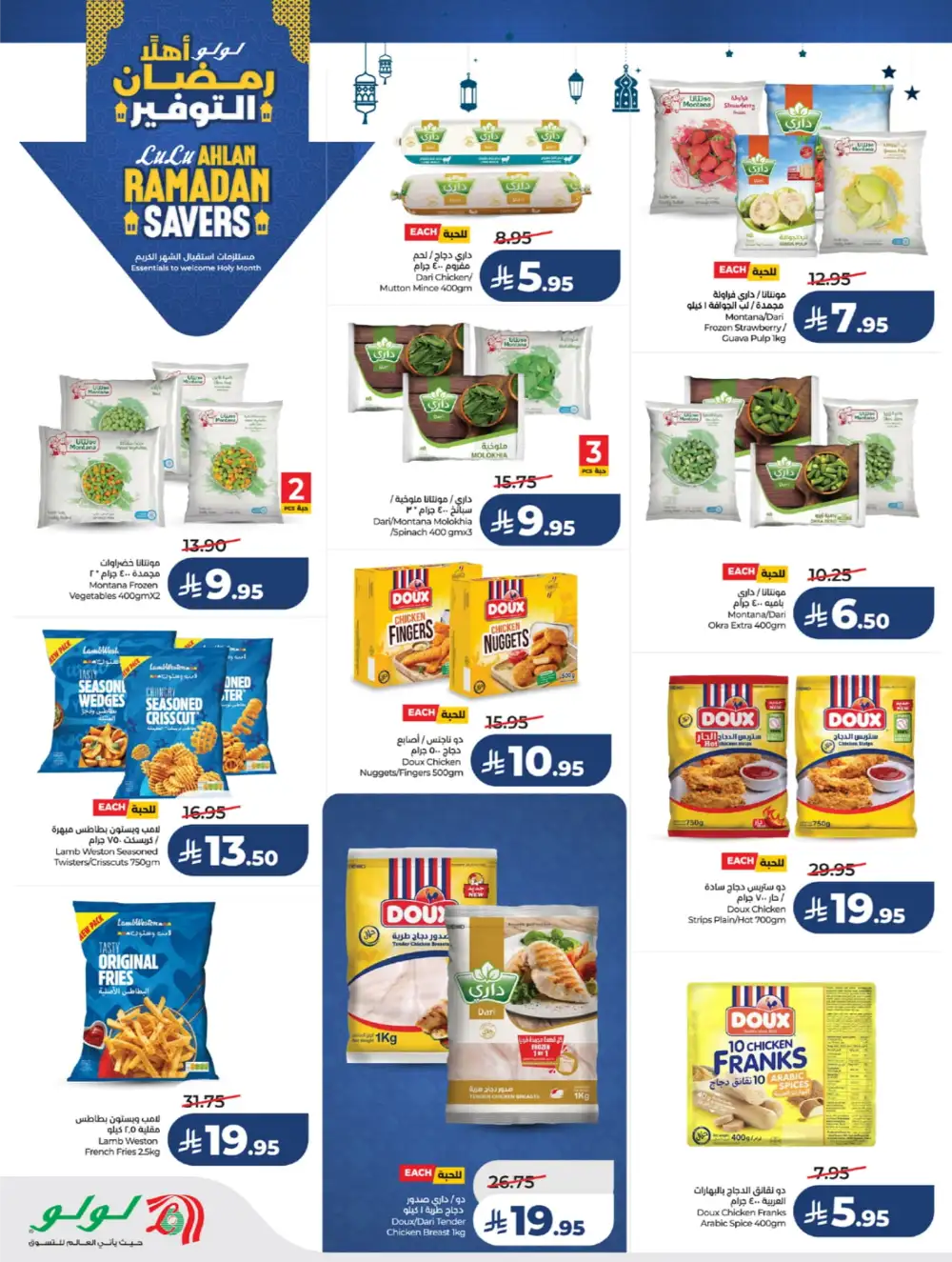 Winter Sale & Ramadan Savers